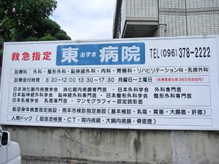 東病院の写真2