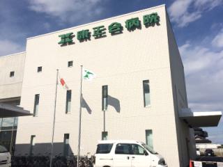 康正会病院の写真2