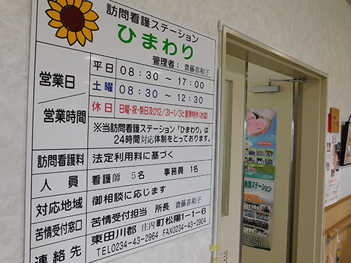 訪問看護ステーションひまわりの写真3