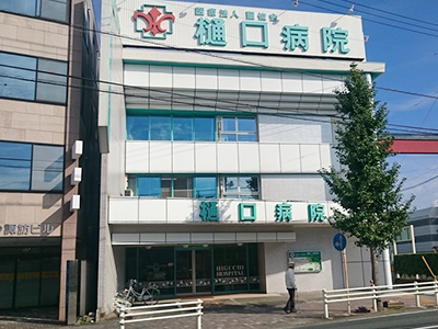 樋口病院の写真1