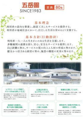 五岳園の写真2