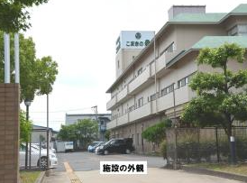 老人保健施設こまきの森の写真2