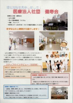 介護老人保健施設プルメリアの写真1