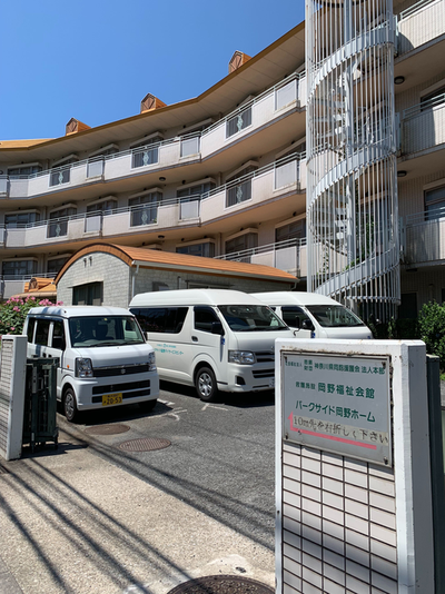 パークサイド岡野ホームの写真2
