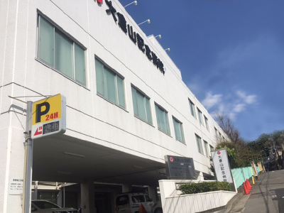 大倉山記念病院の写真1