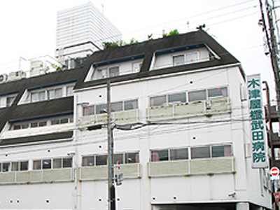 木津屋橋武田病院介護医療院の写真1