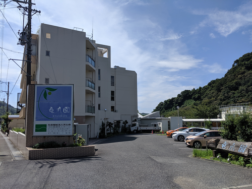 特別養護老人ホーム竜爪園の写真2