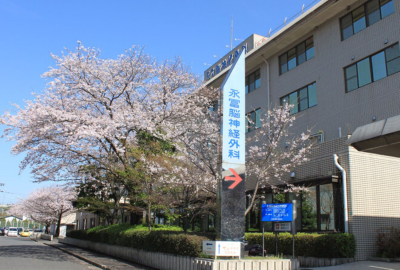 永冨脳神経外科病院の写真1