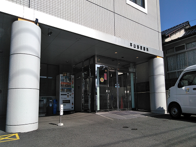平山泌尿器科医院の写真2