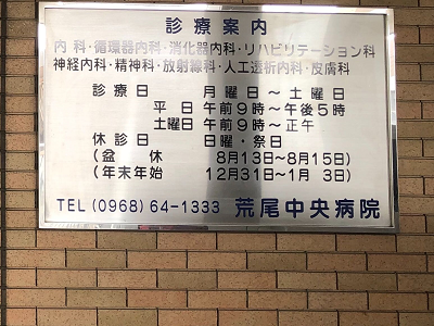 荒尾中央病院の写真2