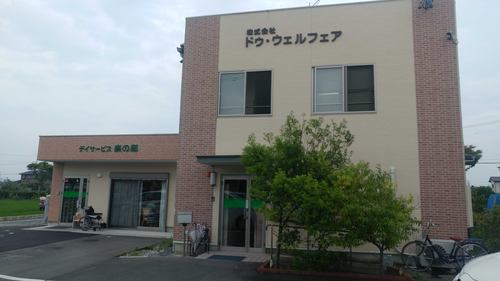 デイサービス楽の郷の写真1