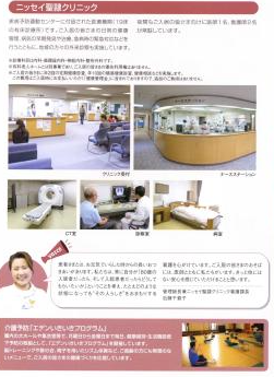 ニッセイ聖隷クリニックの写真3