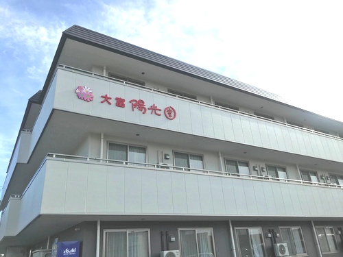 特別養護老人ホーム大富陽光園の写真1
