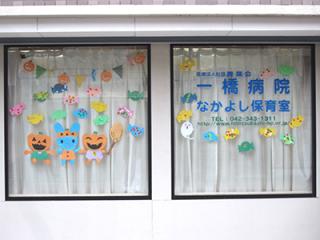 一橋病院の写真7