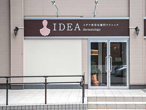 イデア美容皮膚科クリニック船橋院の写真2