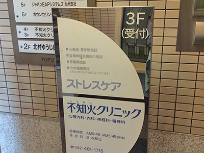 不知火クリニックの写真1
