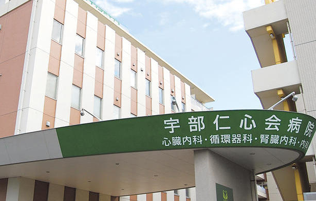 宇部仁心会病院の写真1