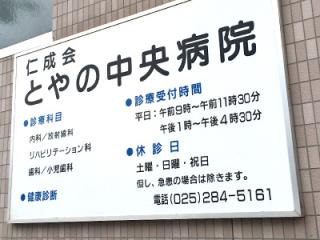 とやの中央病院の写真2