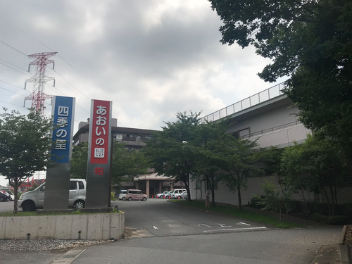 介護老人保健施設葵の園・柏の写真5
