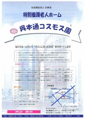 特別養護老人ホーム呉本通コスモス園の写真1