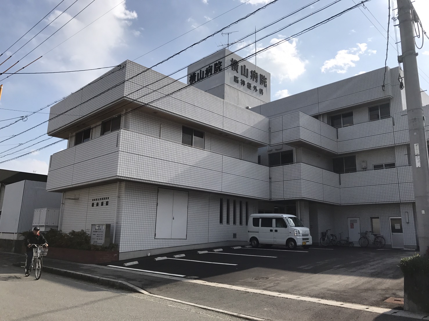 横山病院の写真1
