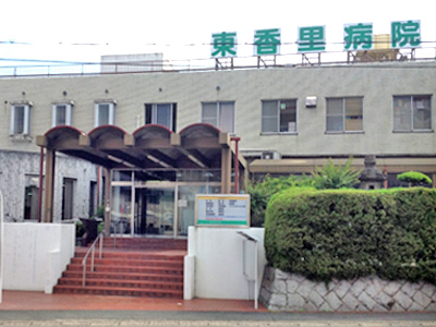 東香里病院の写真1