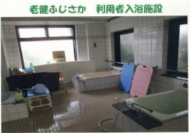 介護老人保健施設老健ふじさかの写真3