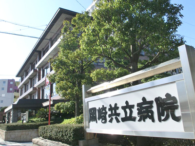 岡崎共立病院の写真1