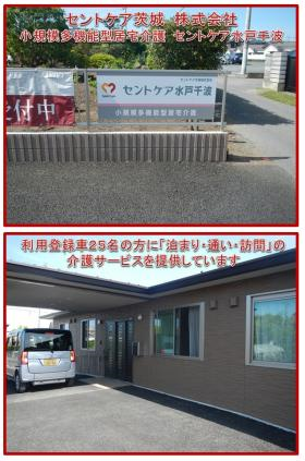 セントケア看護小規模石岡の写真2