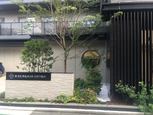 ホスピタルメント文京千駄木の介護求人 ヘルパー 介護職 正社員の募集 文京区 東京都