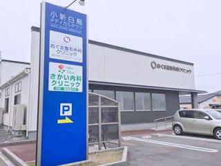 おぐま整形外科クリニックの写真2