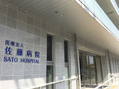 佐藤病院の写真8