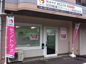 セントケア訪問看護ステーション長崎の写真1