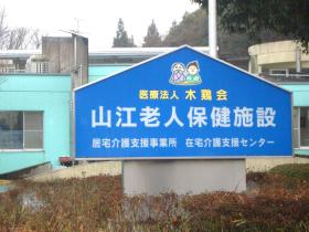 介護老人保健施設つつじのさとの写真1