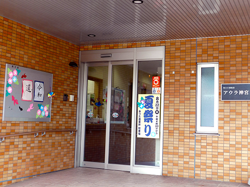 複合介護施設アウラ神宮南の写真4