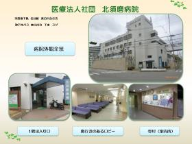 北須磨病院の写真6