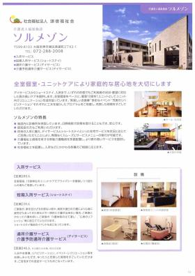 介護老人福祉施設ソルメゾンの写真1