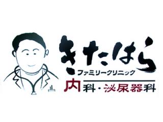 きたはらファミリークリニックの写真2