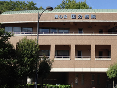 国分病院の写真1