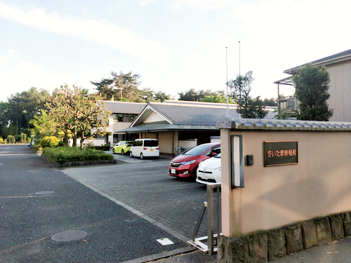 有料老人ホームさいたま妙松苑の写真2