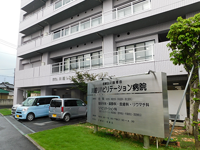 川越リハビリテーション病院の写真6