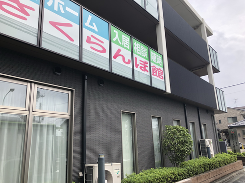 埼玉さくらんぼⅡ番館の写真5
