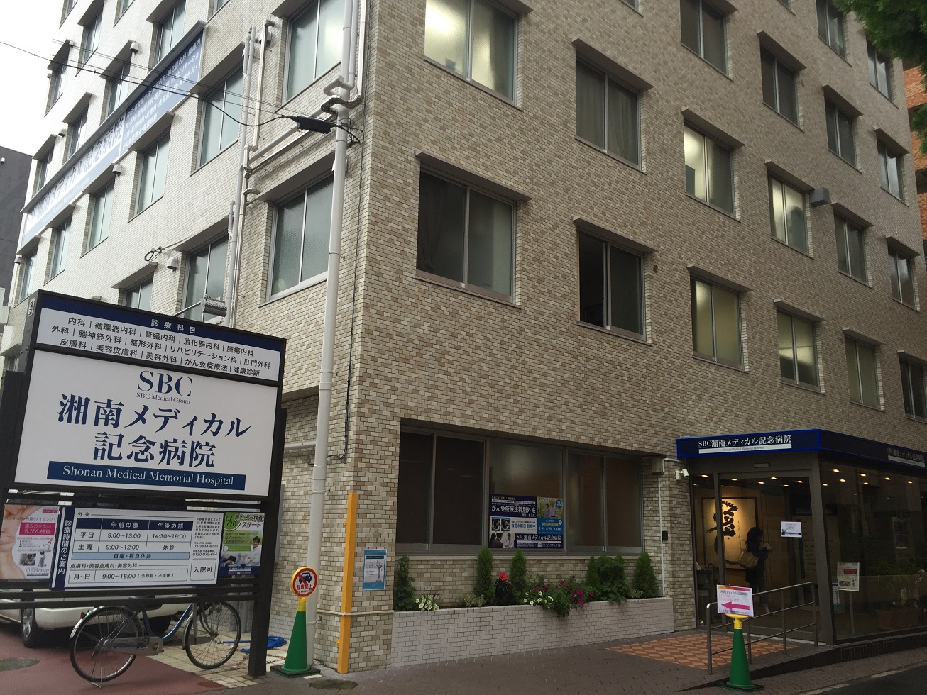 湘南メディカル記念病院の写真1