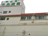 岡山東中央病院の写真1
