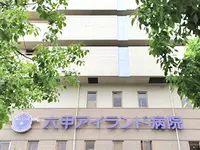 六甲アイランド甲南病院のイメージ写真1