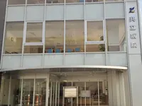 共立病院のイメージ写真1