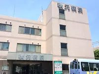 秋元病院のイメージ写真1