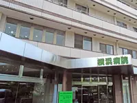 育生会横浜病院の写真1