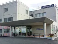 庄和中央病院のイメージ写真1
