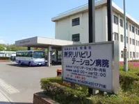 所沢リハビリテーション病院のイメージ写真1